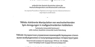 Ehrenurkunde of Russian-German Year of Scientific Cooperation The certificate as a recognition of the influence on the Russian-German scientific cooperation of TRR 160 by the German Federal Foreign Office and the Ministry of Foreign Affairs of the Russian Federation.
